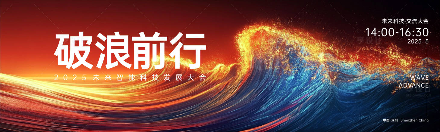 源文件下载【享设计】搜索编号：81450029697403688【破浪前行】