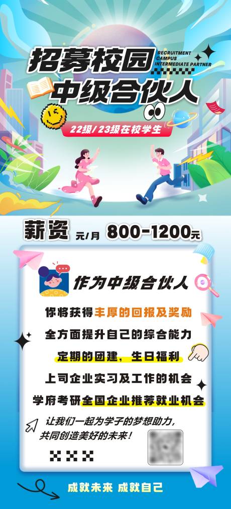 源文件下载【享设计】搜索编号：94060029275462323【招募海报】