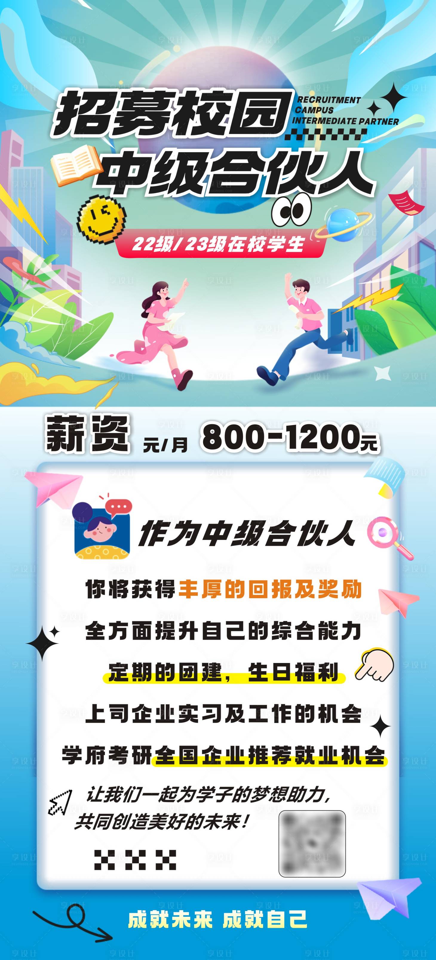 源文件下载【享设计】搜索编号：94060029275462323【招募海报】