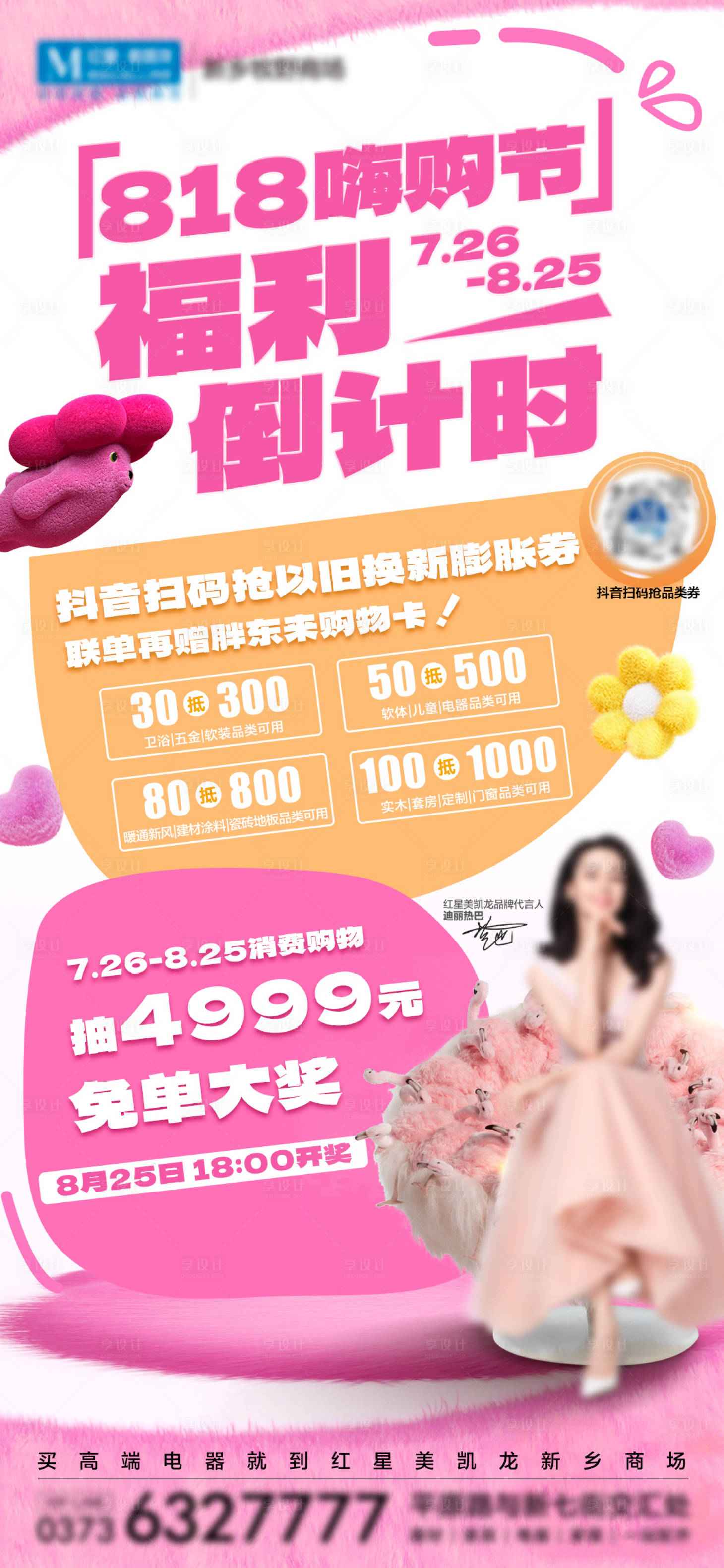 源文件下載【享設(shè)計】搜索編號：12510029283581929【家居家裝促銷活動海報】