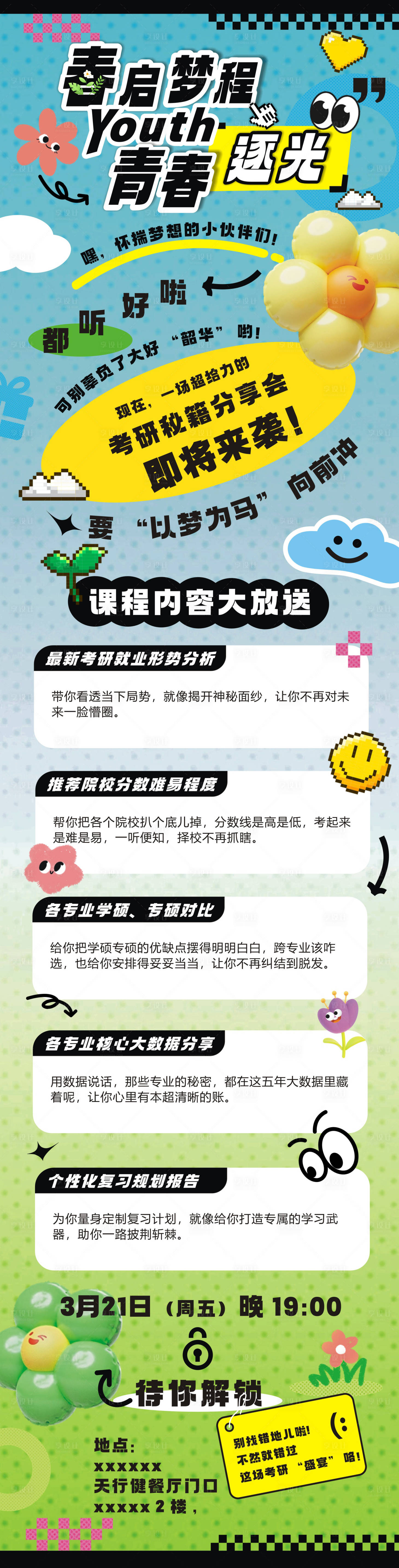 源文件下載【享設計】搜索編號：68110029615557665【活動長圖】