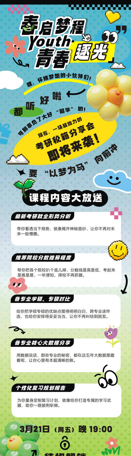 活动长图