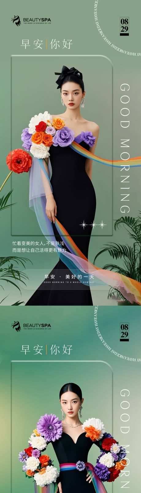 源文件下载【医美早安日签海报】编号：49830029705979526