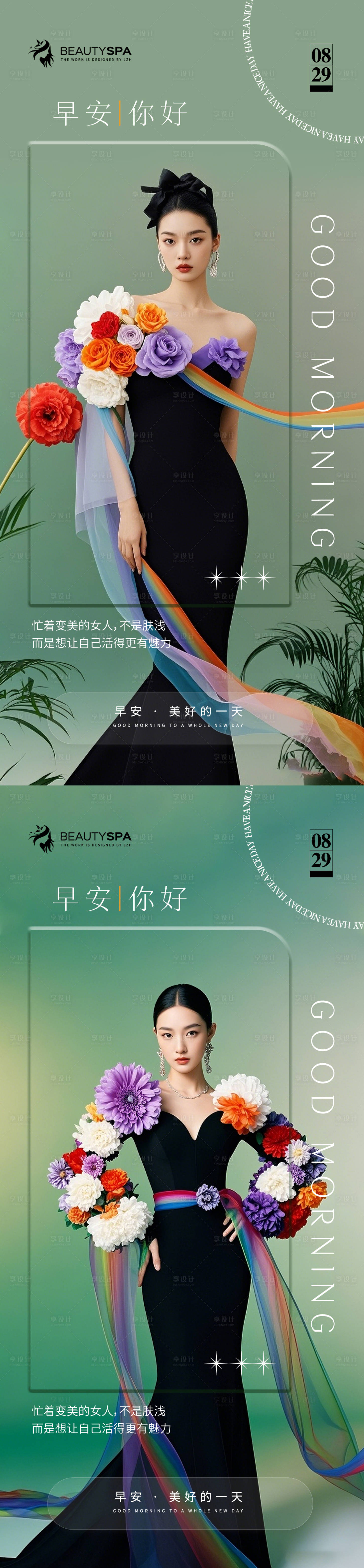 源文件下载【享设计】搜索编号：49830029705979526【医美早安日签海报】