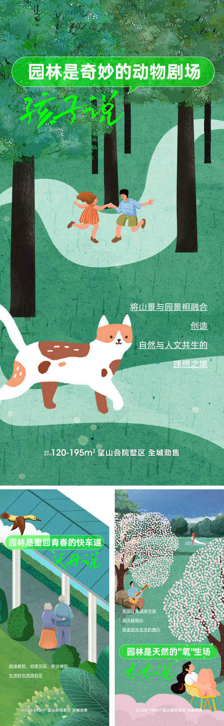 源文件下载【春天价值点系列海报】编号：13340029316963682