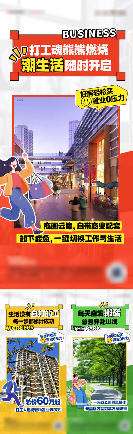 源文件下载【打工人共情系列海报】编号：77170029756474904