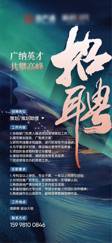 源文件下載【招聘海報】編號：32490029780865748