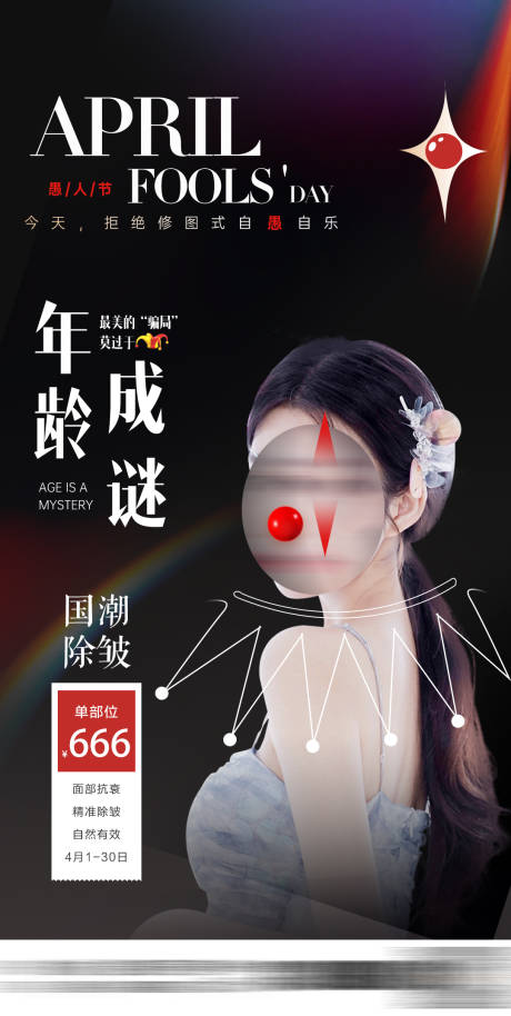 源文件下载【享设计】搜索编号：59070029719954945【愚人节海报】