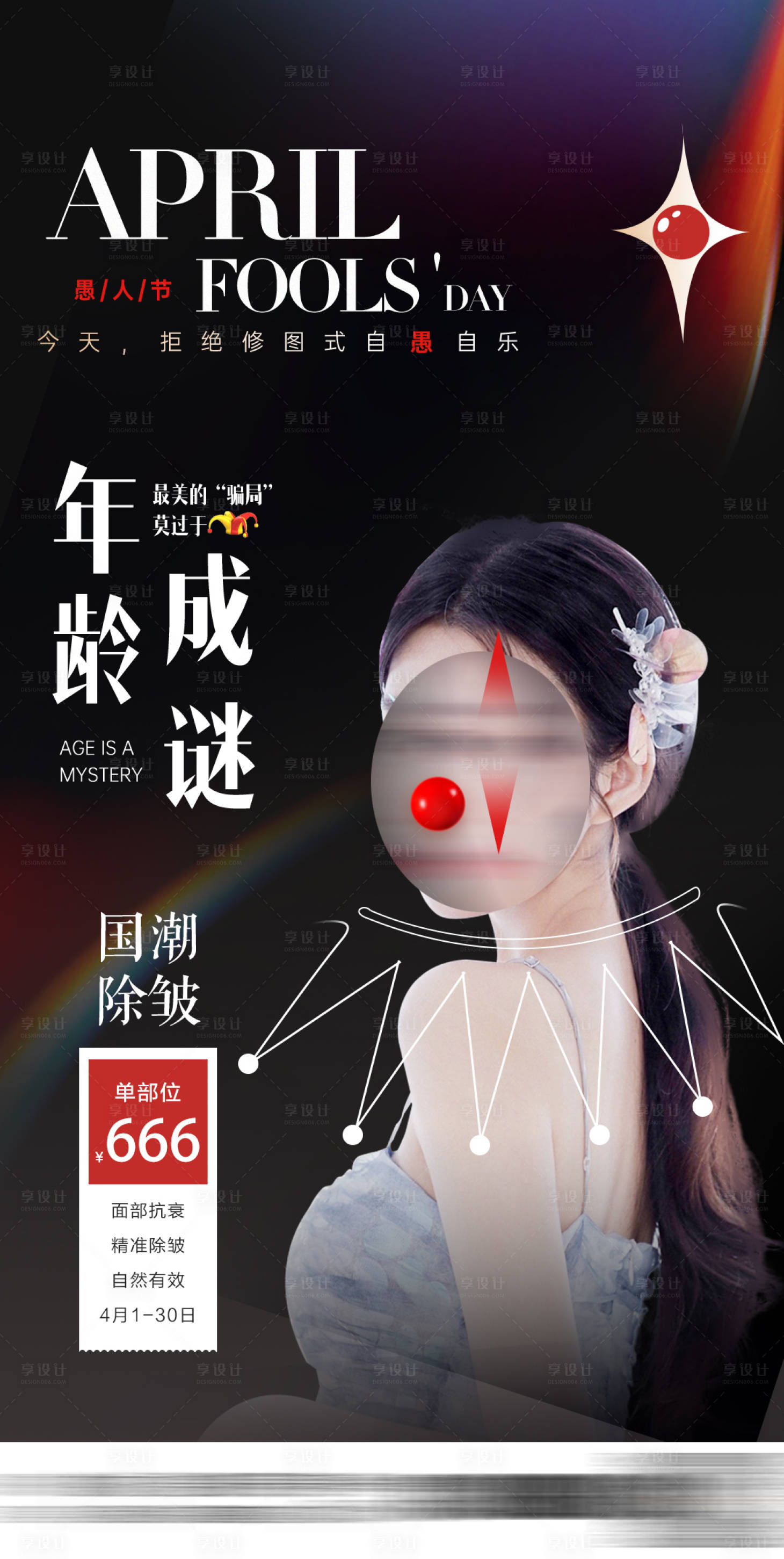 源文件下載【享設計】搜索編號：59070029719954945【愚人節海報】