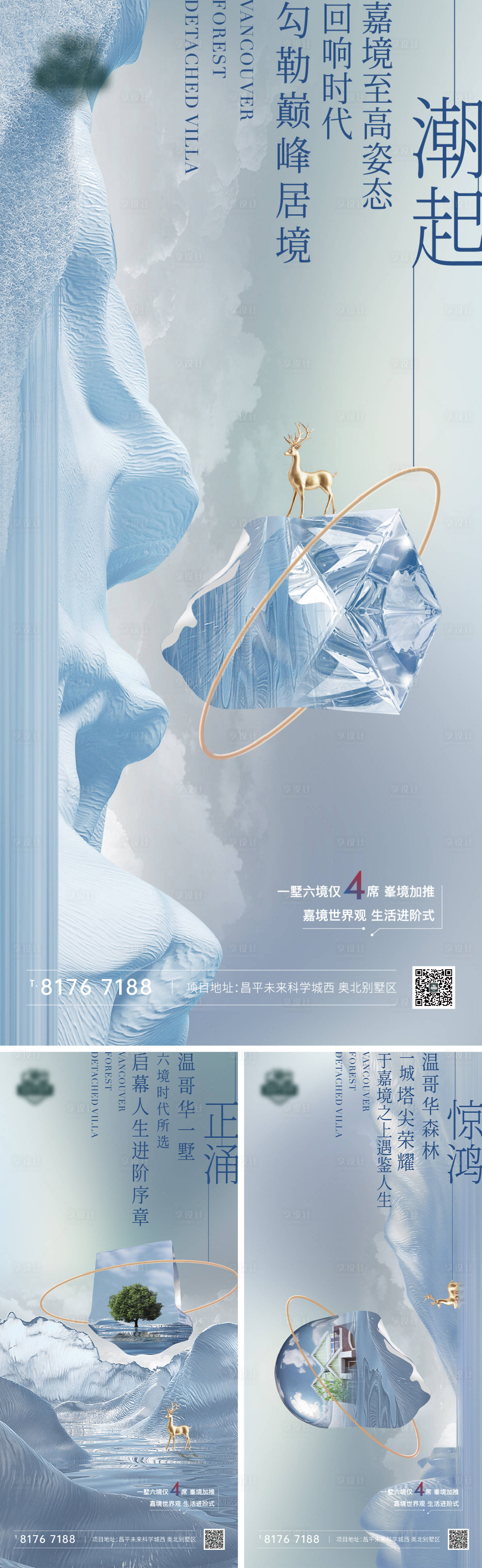 源文件下载【享设计】搜索编号：19580029429635667【地产别墅价值点系列海报】