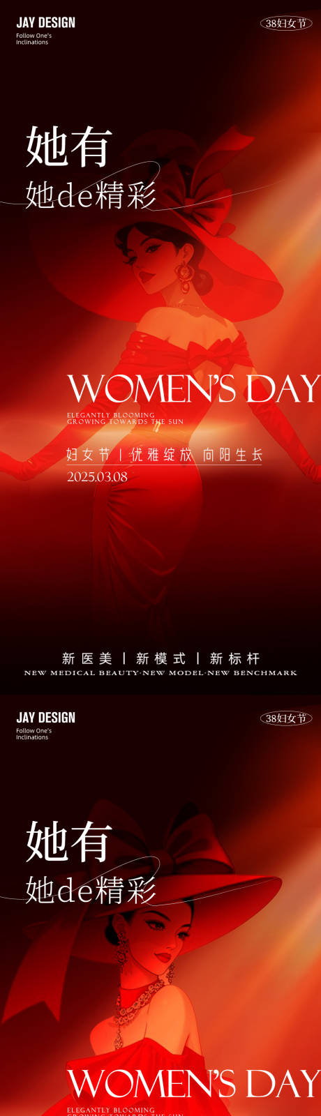 源文件下载【享设计】搜索编号：18370029184381709【妇女节女神节系列海报】