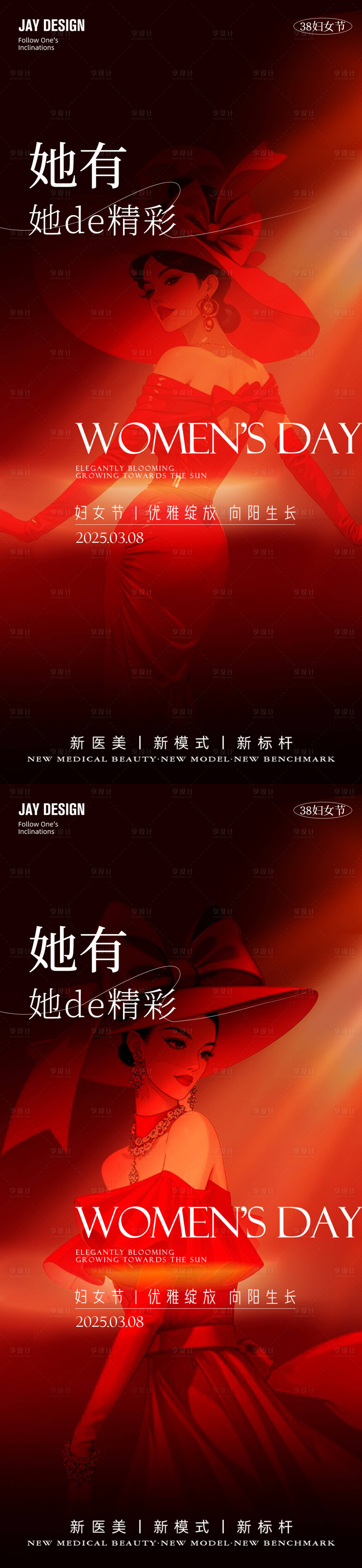 源文件下載【享設(shè)計(jì)】搜索編號(hào)：18370029184381709【婦女節(jié)女神節(jié)系列海報(bào)】