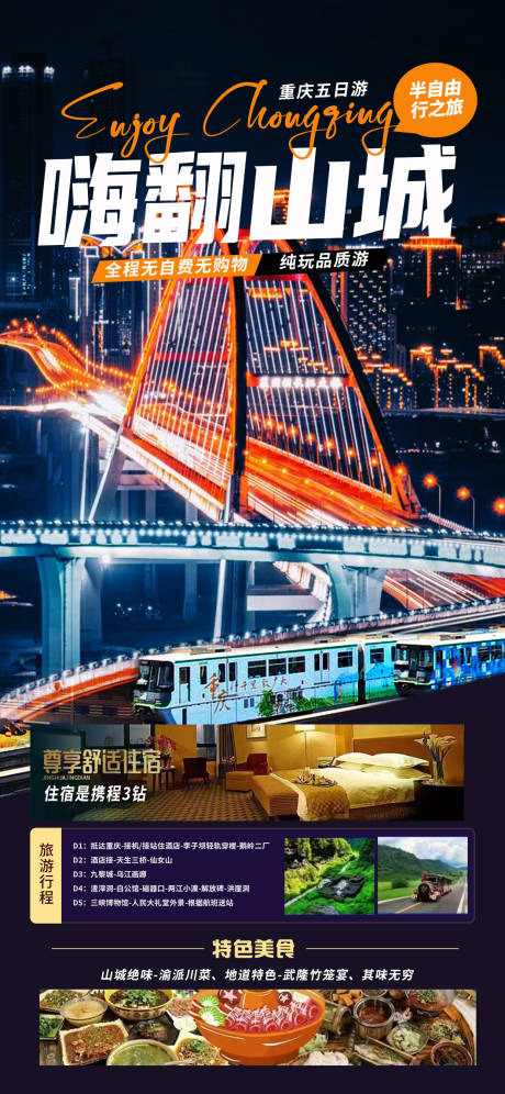 源文件下載【享設(shè)計(jì)】搜索編號(hào)：93160029492997452【重慶旅游】