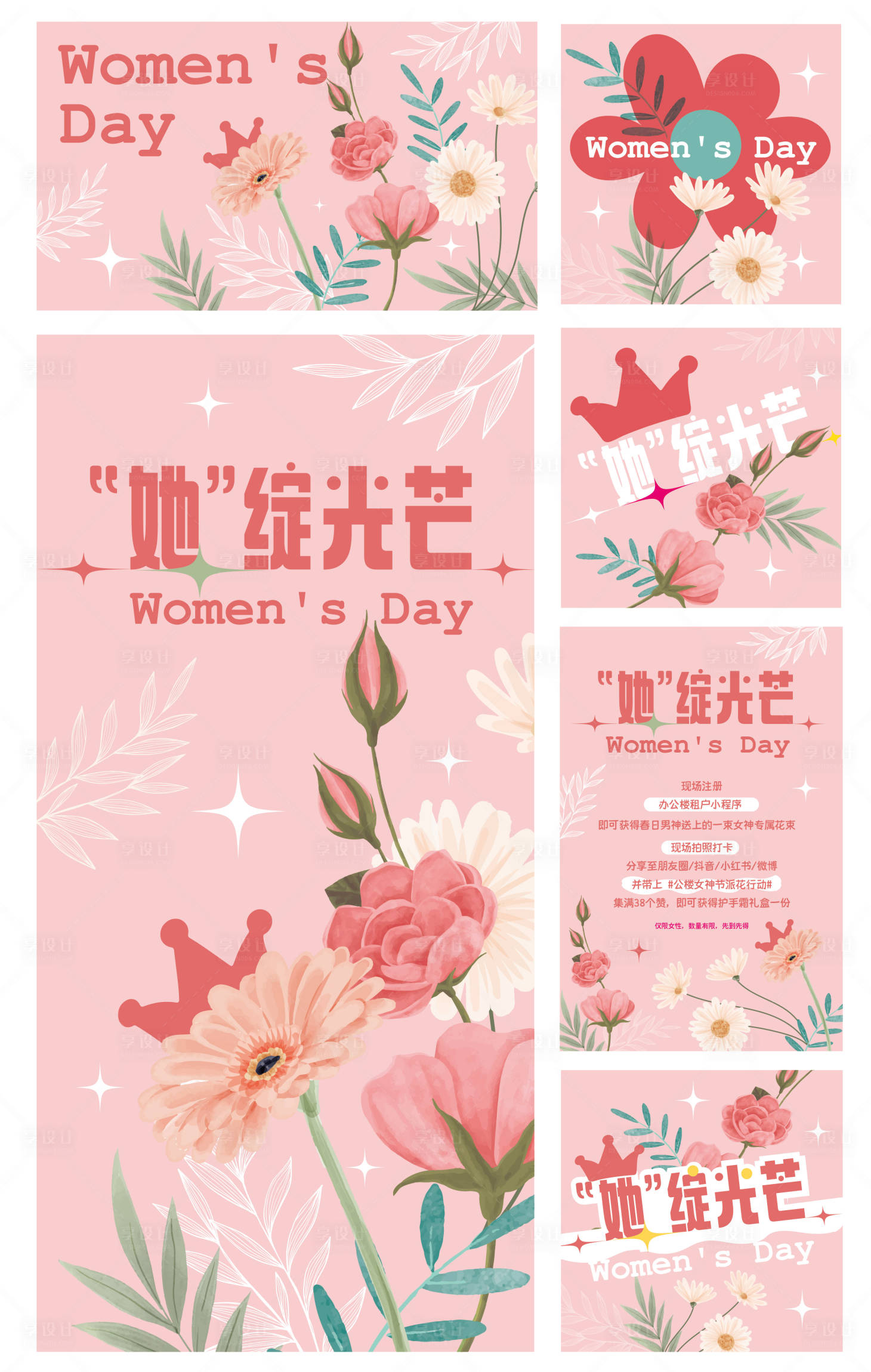 源文件下载【享设计】搜索编号：64320029198384169【38妇女节母亲节情人节送花活动海报】