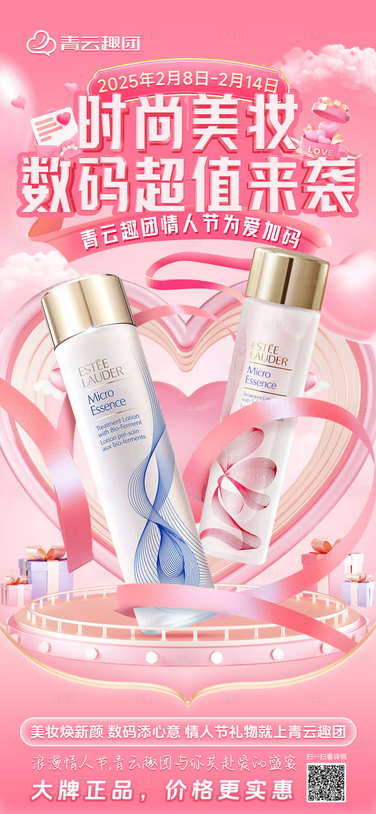 源文件下载【享设计】搜索编号：86370029667984603【38节日美妆海报】