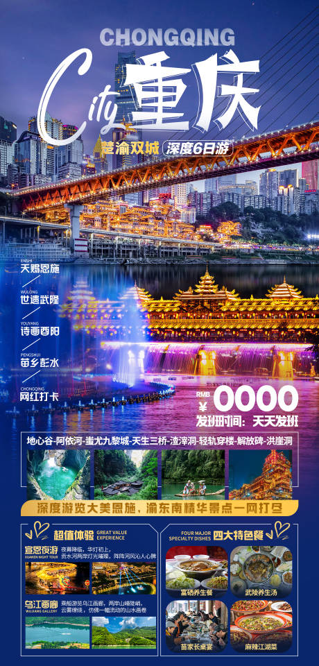 源文件下载【重庆夜游旅游海报】编号：29520029599918728