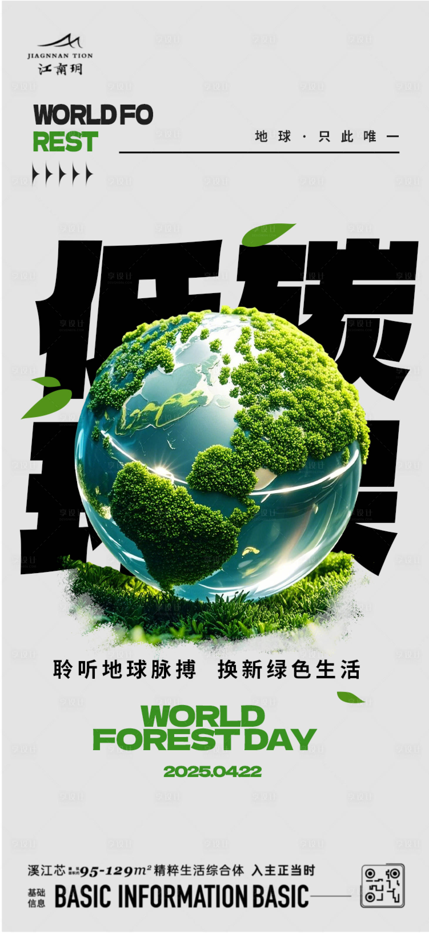 源文件下载【世界地球日海报】编号：64100029500749439