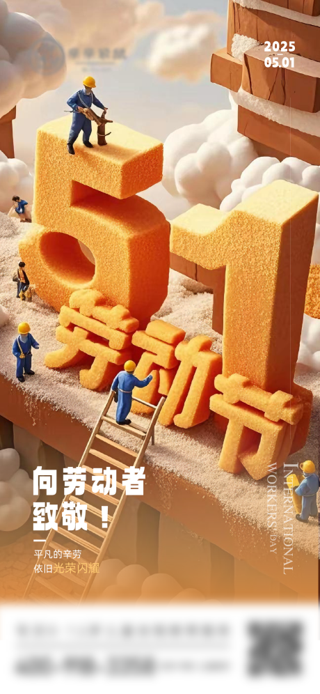 源文件下載【五一勞動節海報】編號：73490029327163539