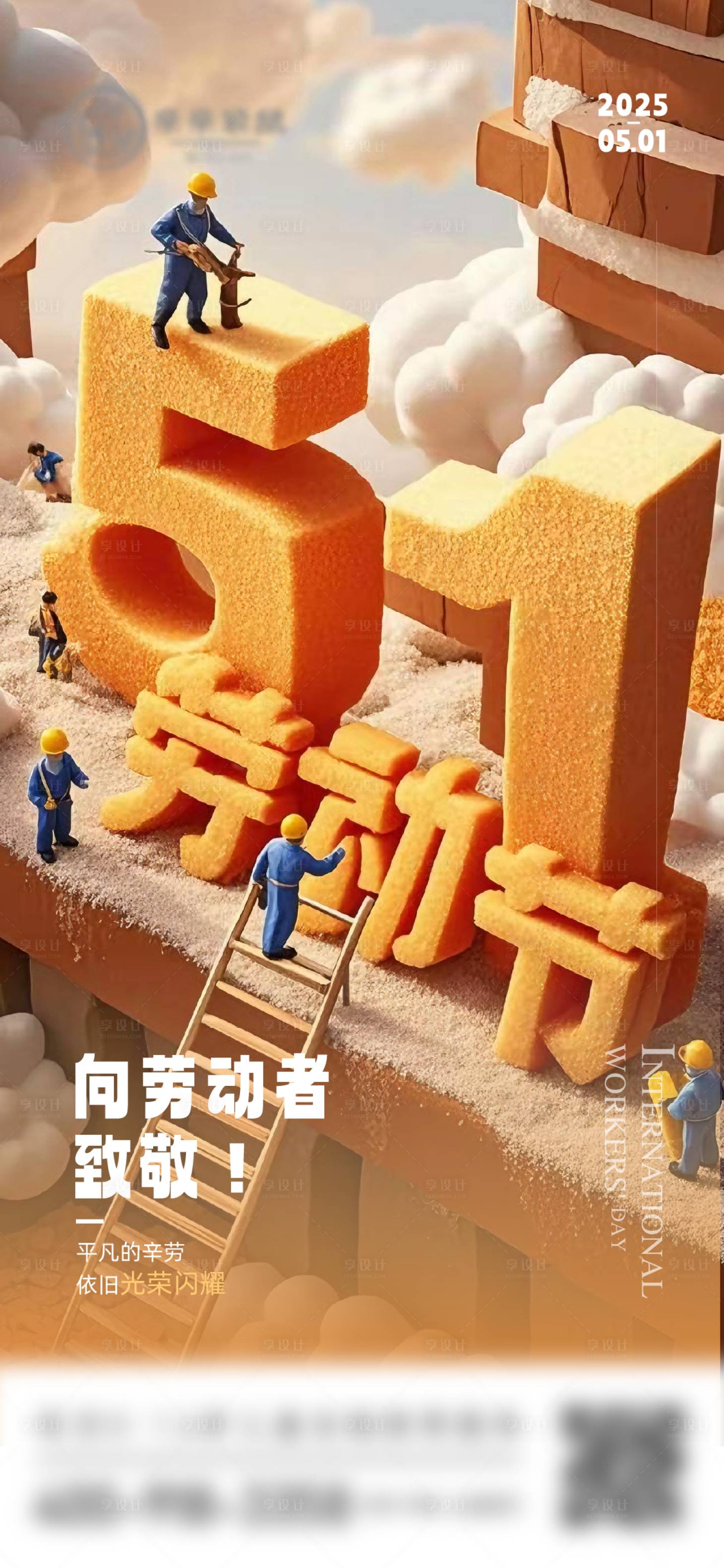 源文件下載【享設(shè)計(jì)】搜索編號：73490029327163539【五一勞動節(jié)海報(bào)】