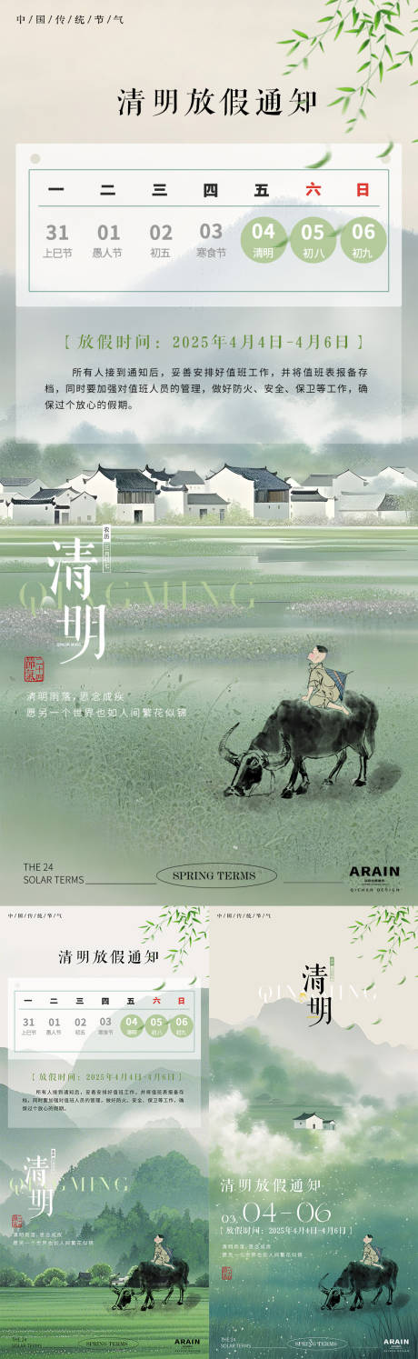 源文件下載【享設(shè)計(jì)】搜索編號(hào)：78480029325646175【清明中式插畫(huà)放假通知海報(bào)】