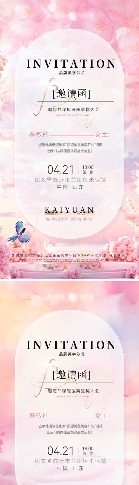 源文件下载【享设计】搜索编号：24590029129222462【邀请函春日沙龙高端晚宴海报】