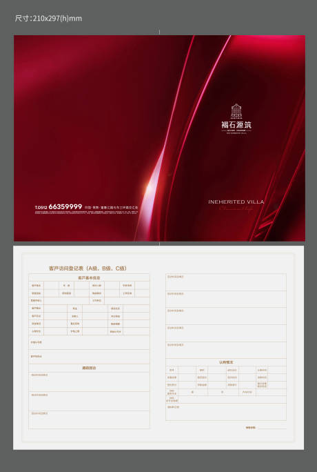 源文件下载【房地产客户登记表二折页】编号：63420029582178724