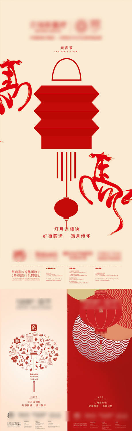 源文件下载【元宵节宣传海报】编号：42360029401286332