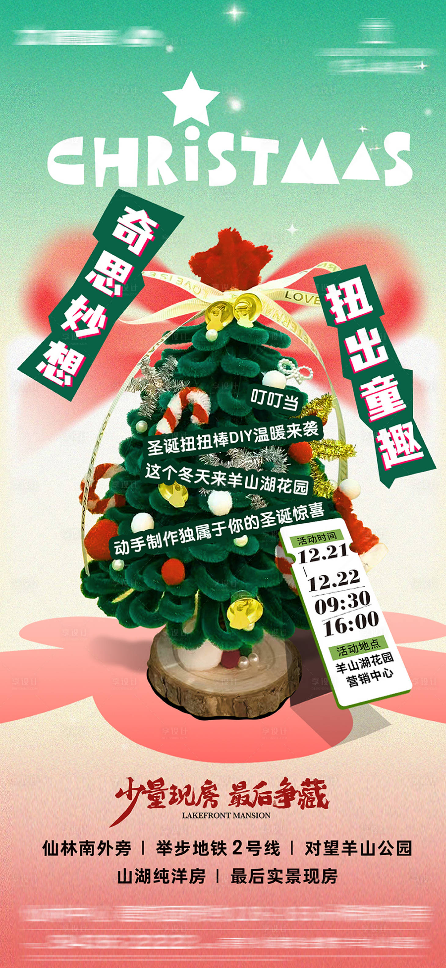 源文件下载【享设计】搜索编号：43770029738297704【圣诞节圣诞树活动海报】