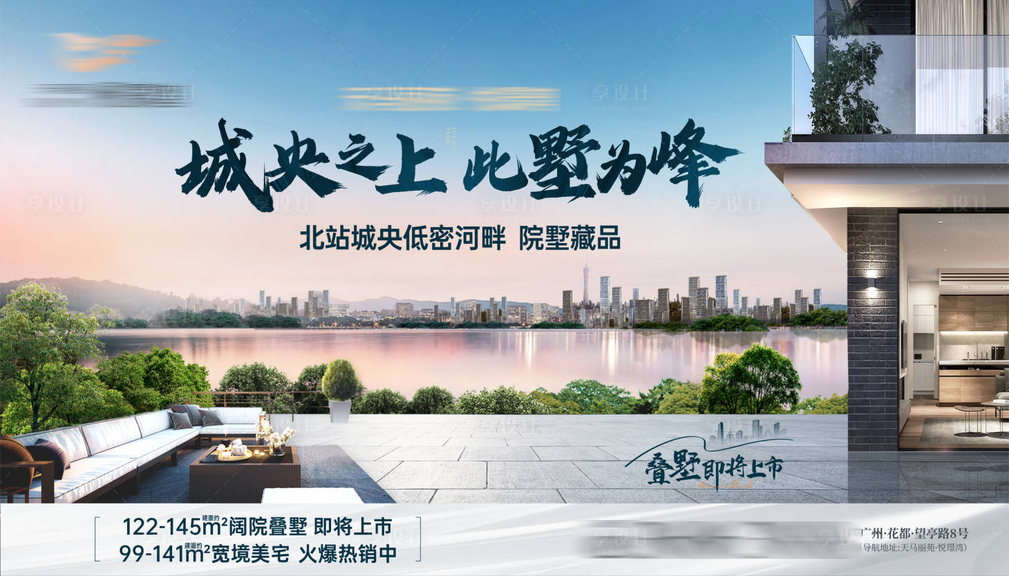 源文件下载【地产院墅户外主画面】编号：82360029789466905