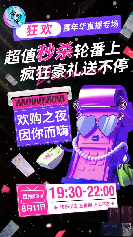 源文件下载【直播福利海报】编号：90510029480073059