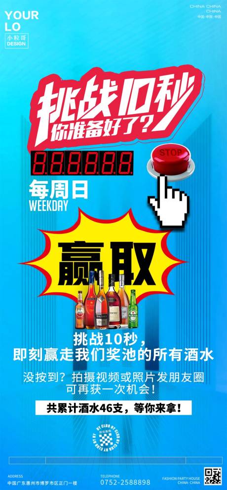源文件下载【酒吧KTV日常宣传游戏海报】编号：37450029690077788