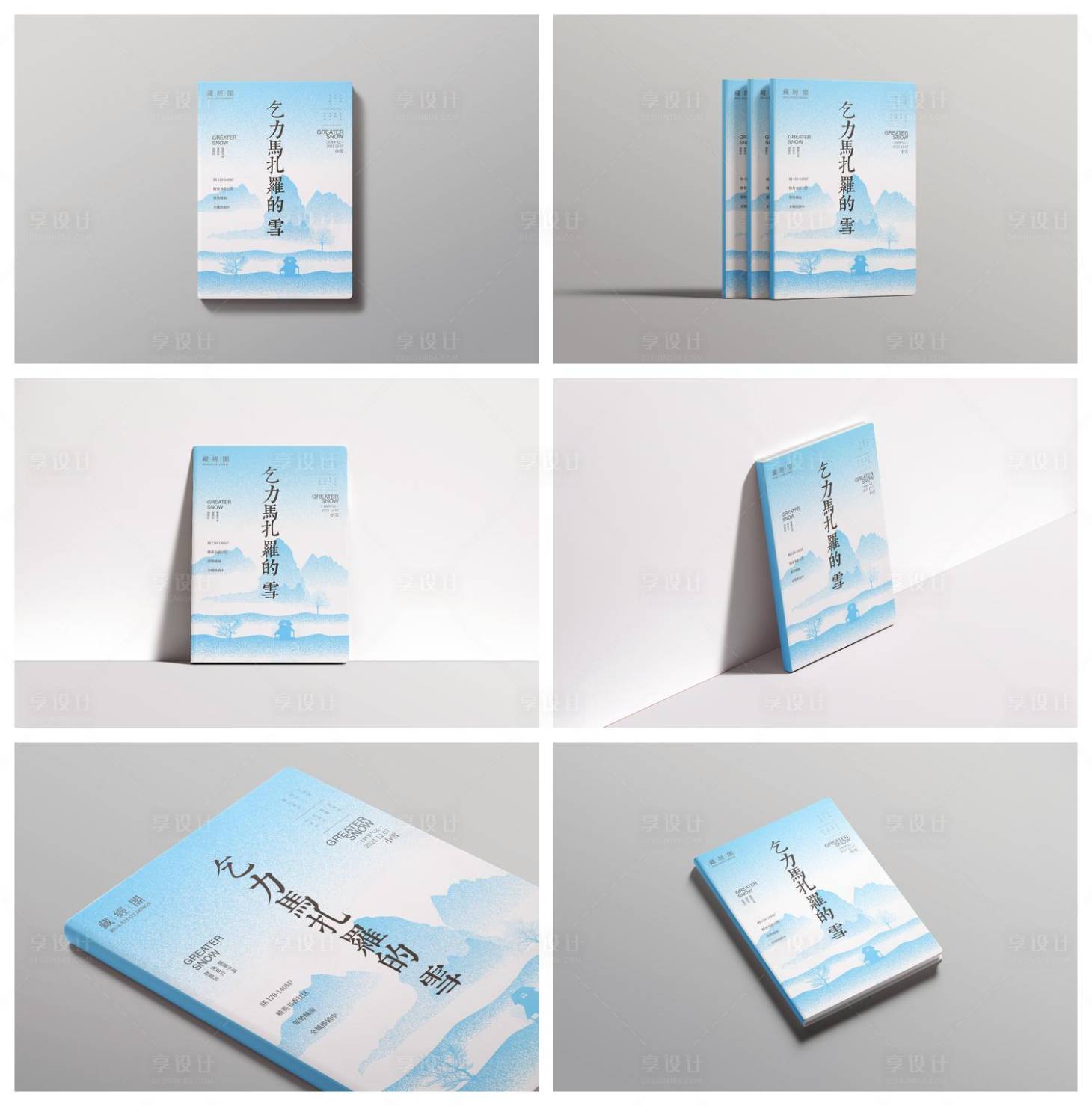 源文件下載【享設計】搜索編號：95150029354458145【書籍設計樣機貼圖】