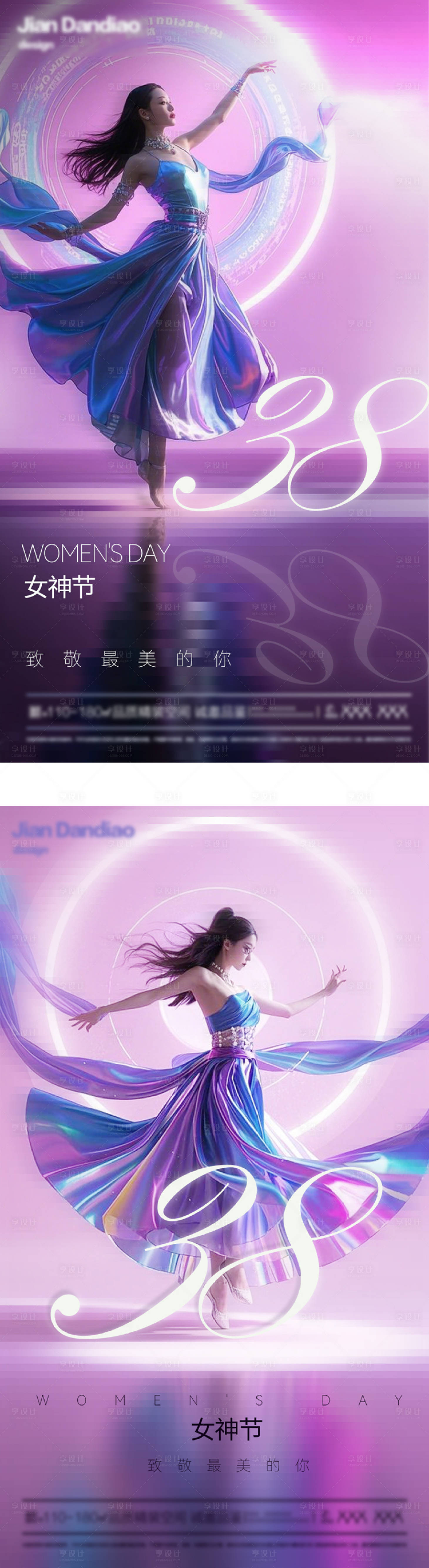 源文件下载【享设计】搜索编号：82590029128992453【38女神节宣传海报】