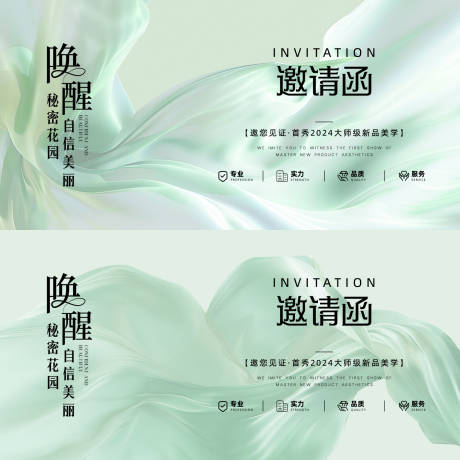 医美清新邀请函主形象