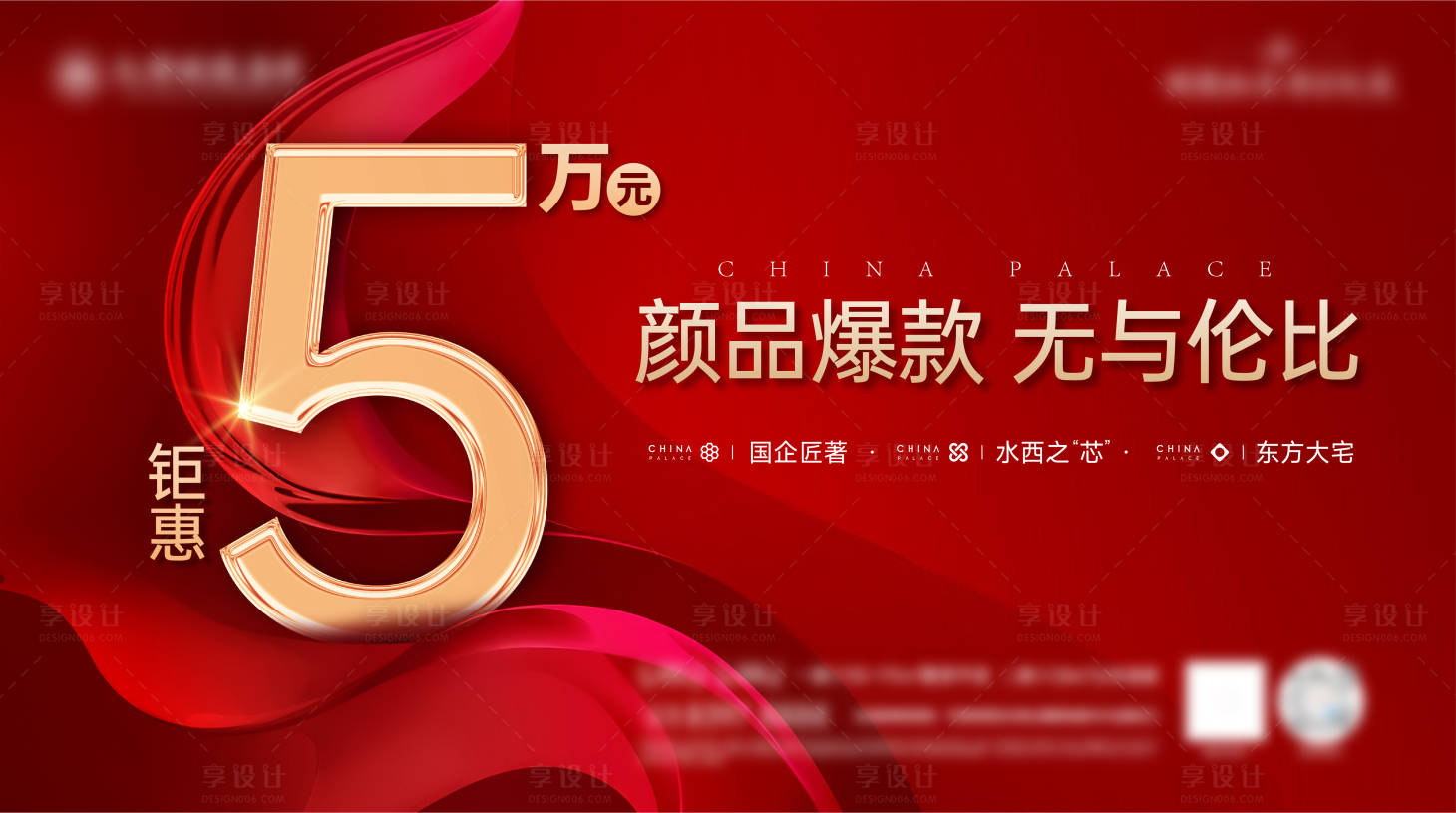 源文件下載【享設(shè)計】搜索編號：12920029615865724【地產(chǎn)鉅惠主畫面】