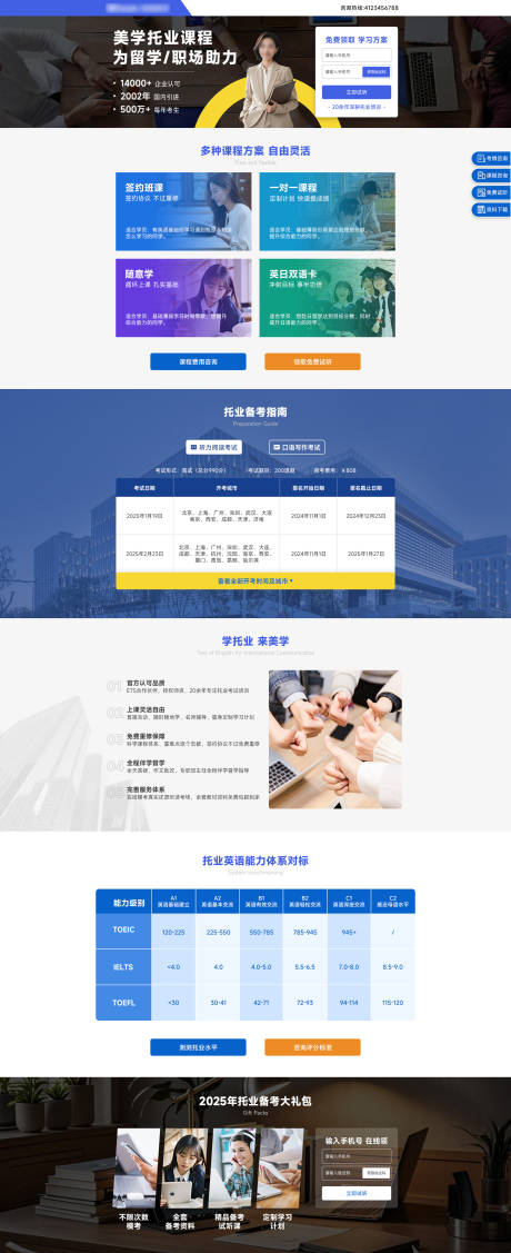 课程落地页网页设计