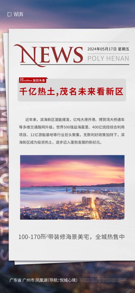 快讯时报海报