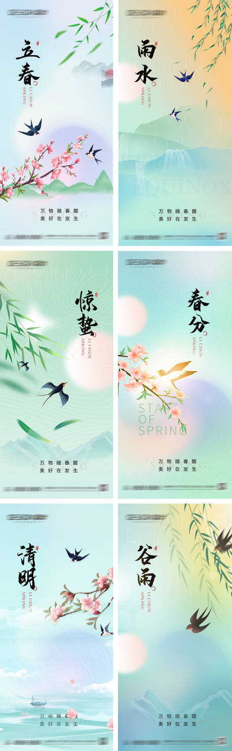 源文件下載【享設計】搜索編號：15030029613397285【立春海報】