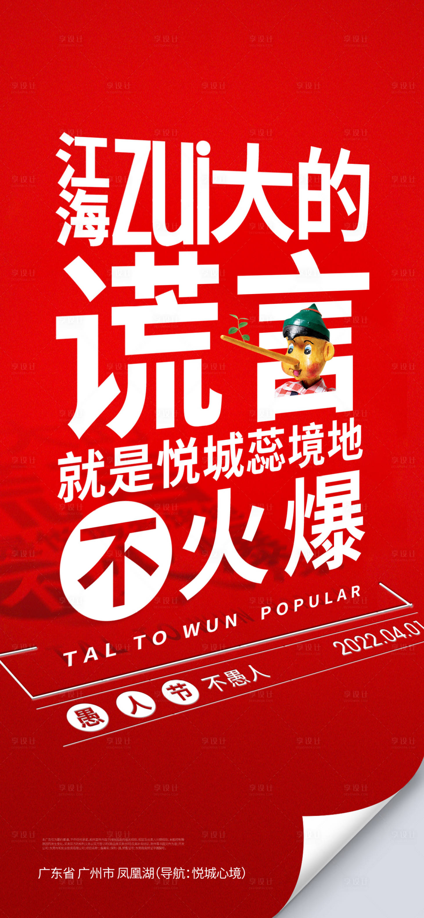源文件下載【享設(shè)計】搜索編號：71400029535693480【愚人節(jié)海報】