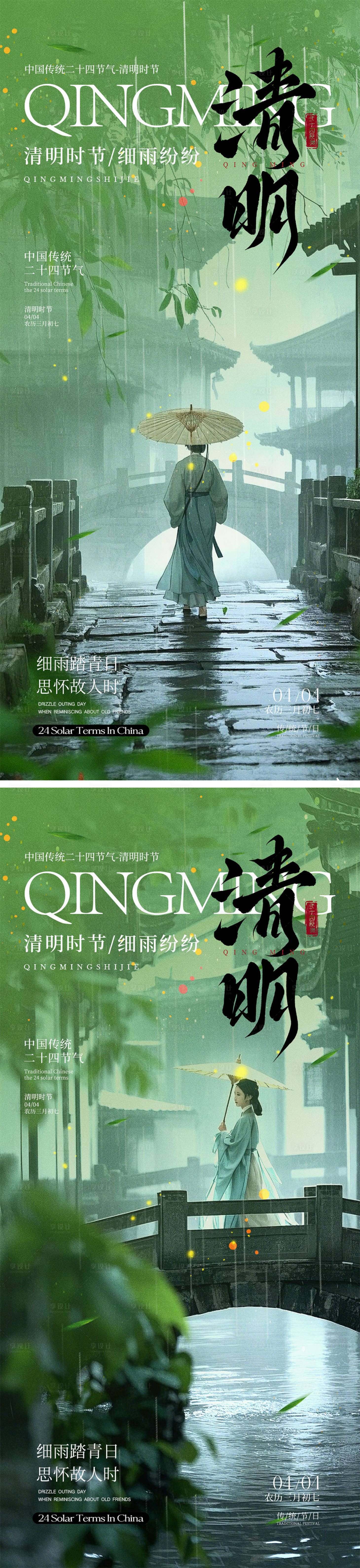 源文件下载【享设计】搜索编号：26180029862264013【清明节海报】