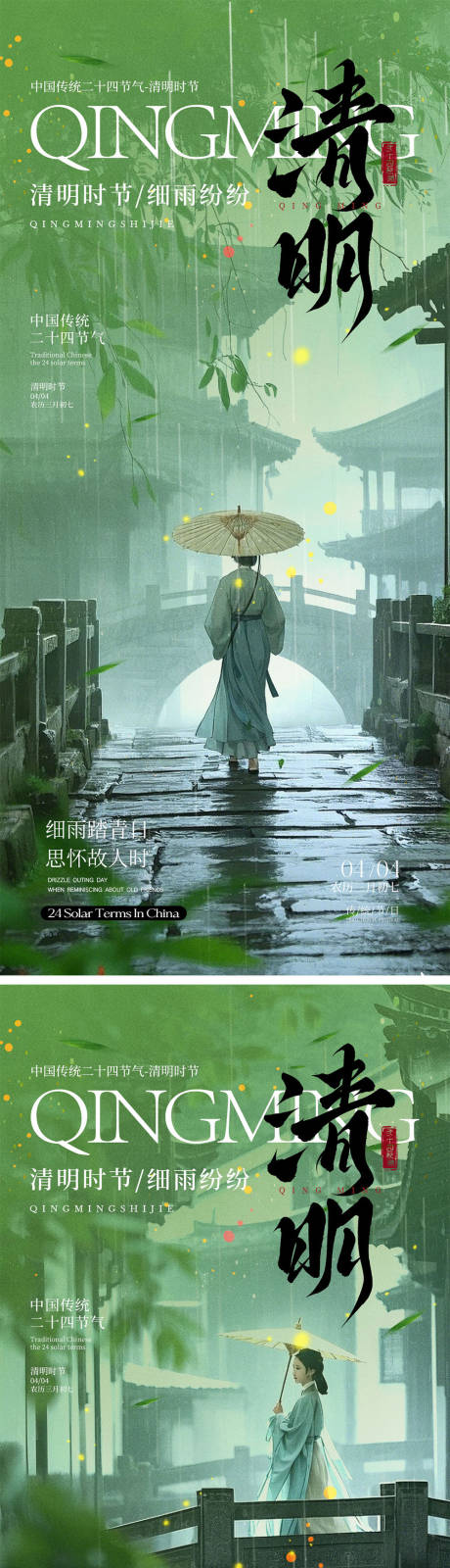 清明节海报