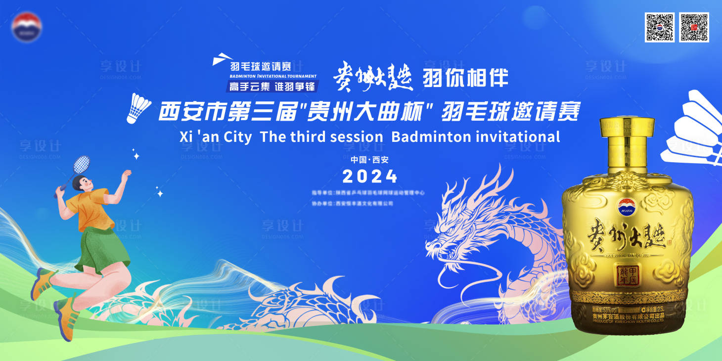 源文件下載【享設計】搜索編號：43240029766715658【白酒羽毛球活動展板】
