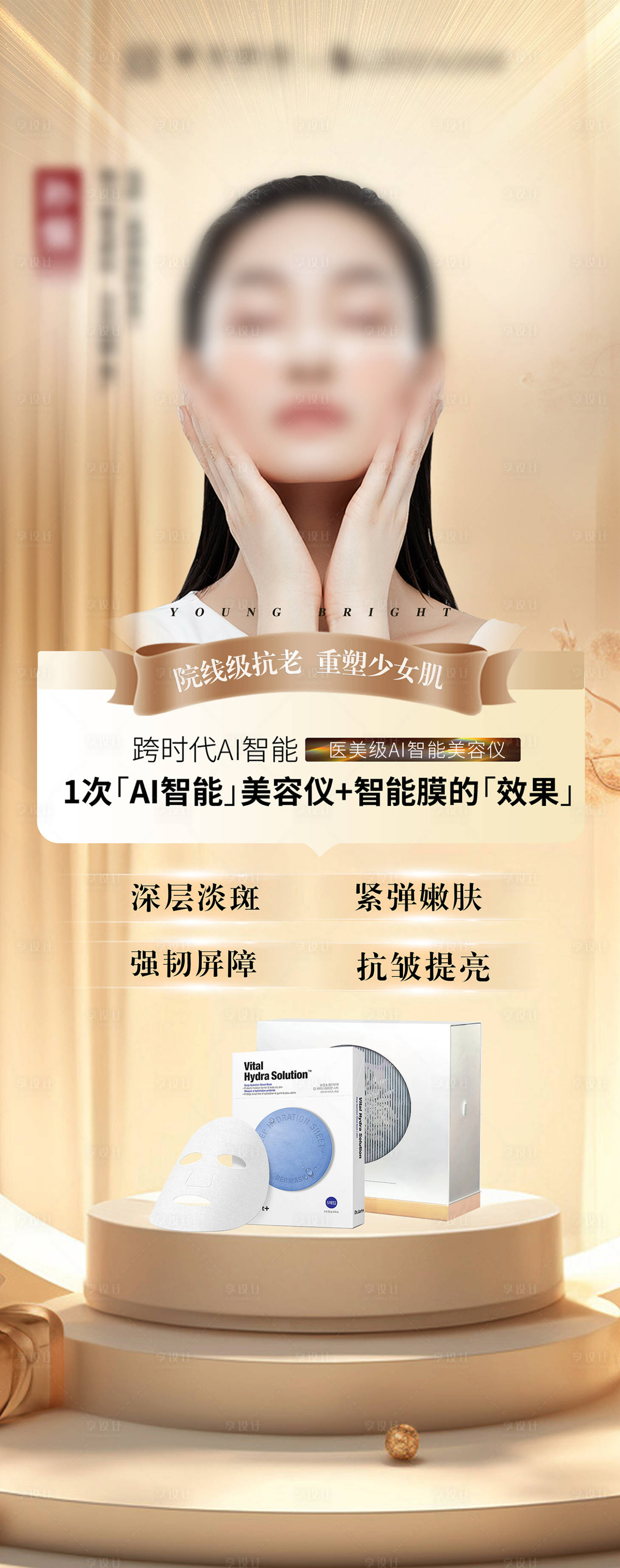 源文件下載【享設計】搜索編號：33060029140996600【美業(yè)海報展架】