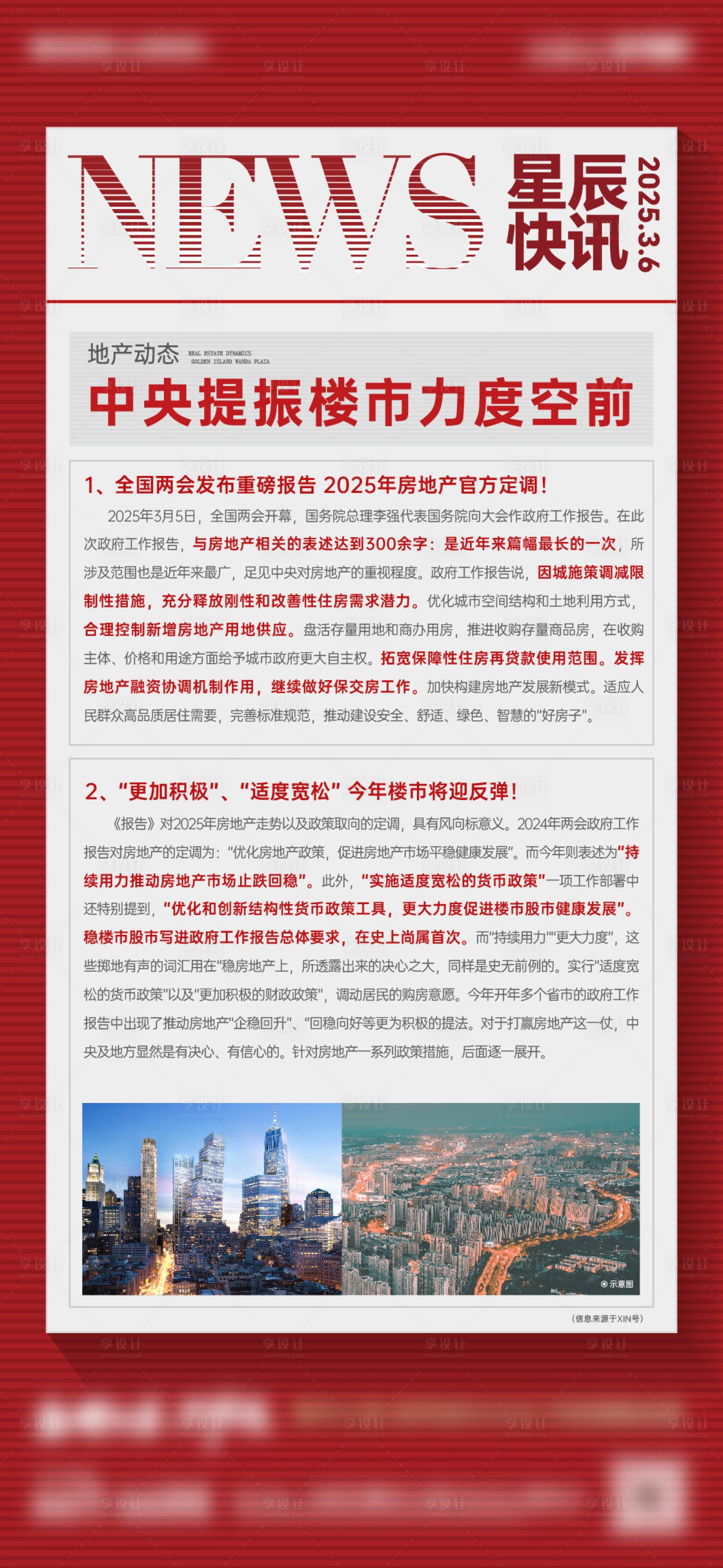 源文件下載【享設計】搜索編號：93410029263841861【政策新聞稿】