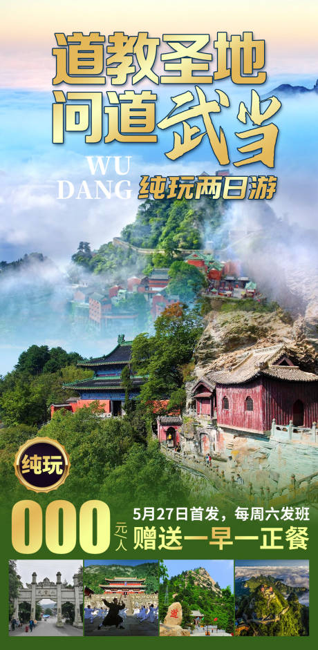 源文件下载【享设计】搜索编号：32300029696371354【武当山】
