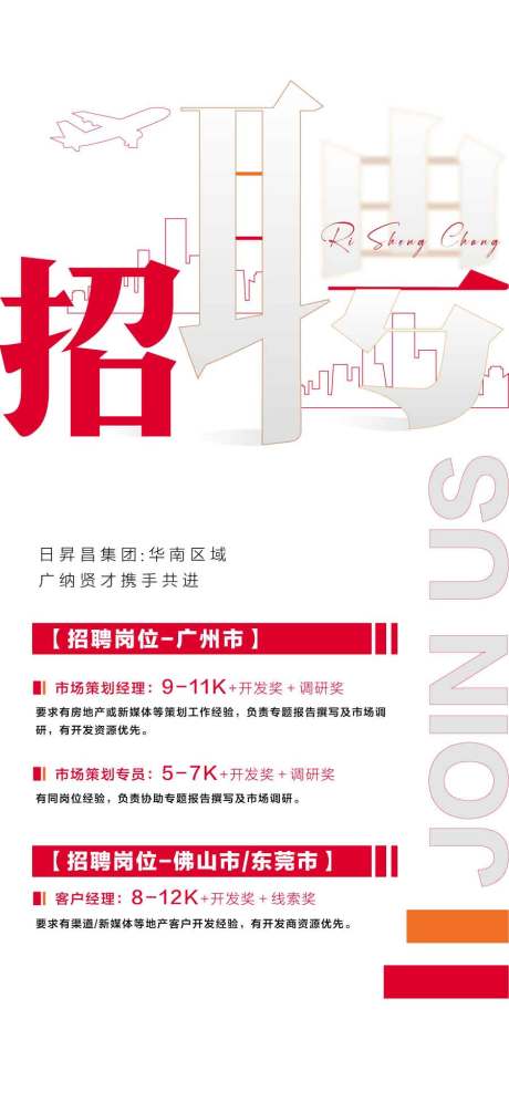 源文件下载【享设计】搜索编号：63380029404208179【商业商铺商场企业人才精英招聘海报】
