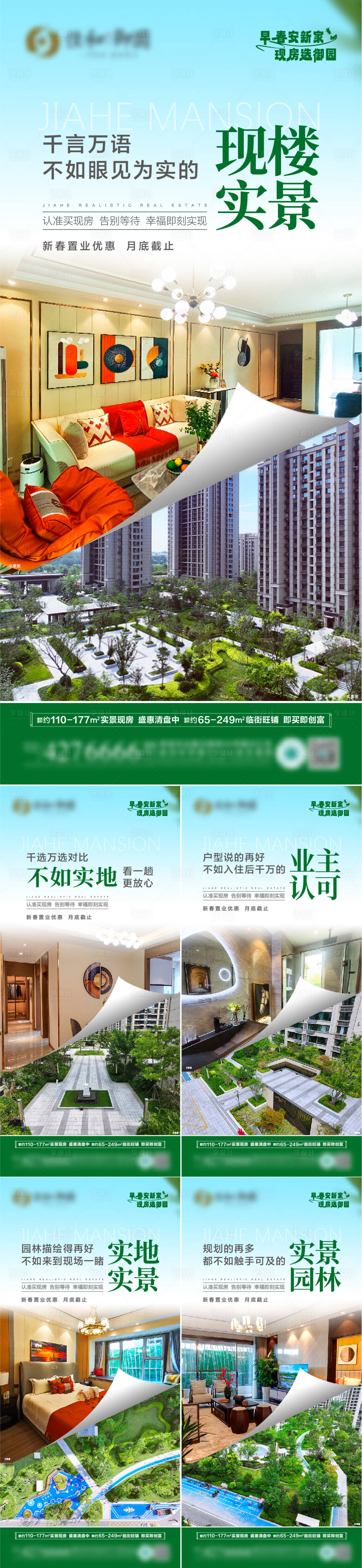 源文件下载【享设计】搜索编号：47550029143402451【实景现房园林样板间】