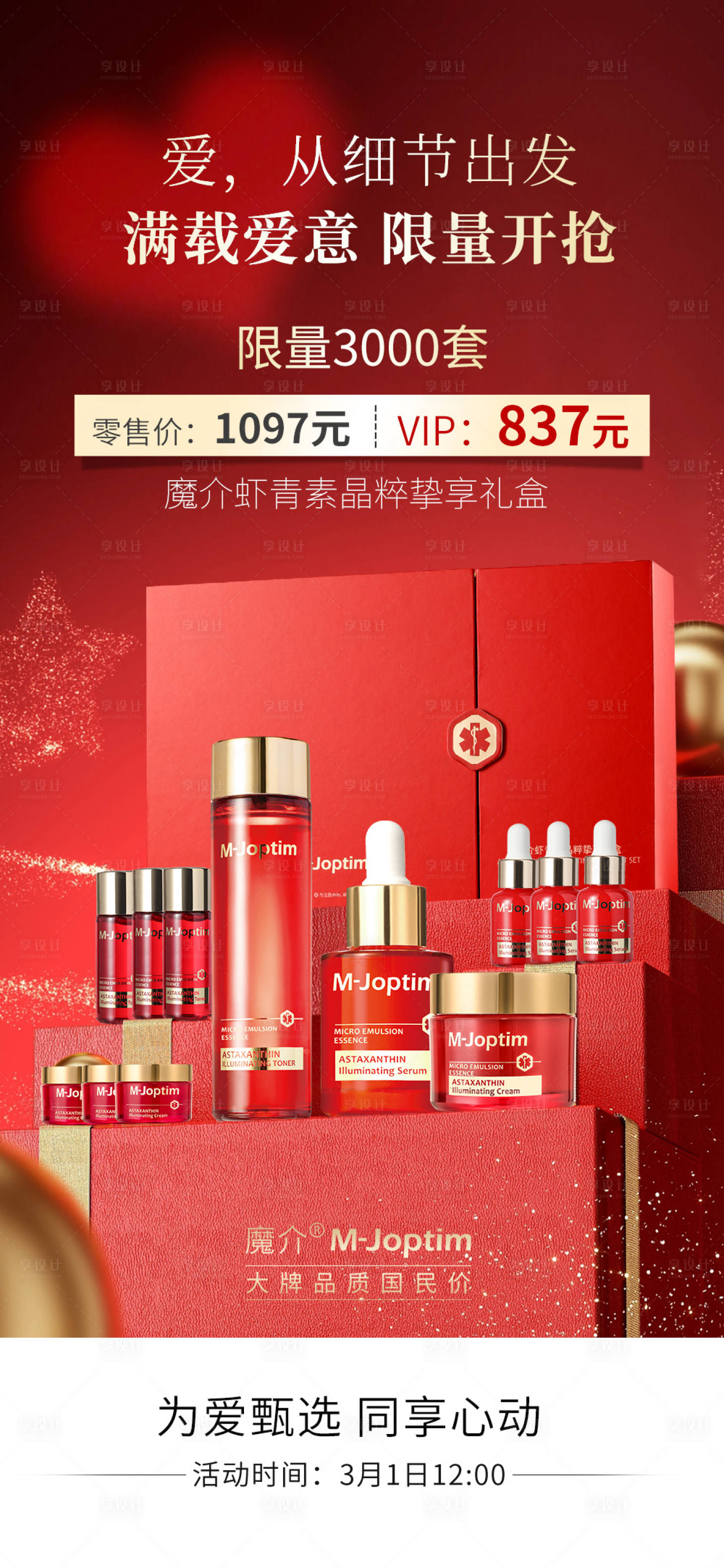 源文件下载【享设计】搜索编号：36270029747422023【护肤品节日活动海报】