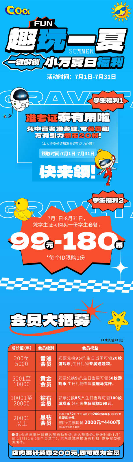 电玩暑期活动长图