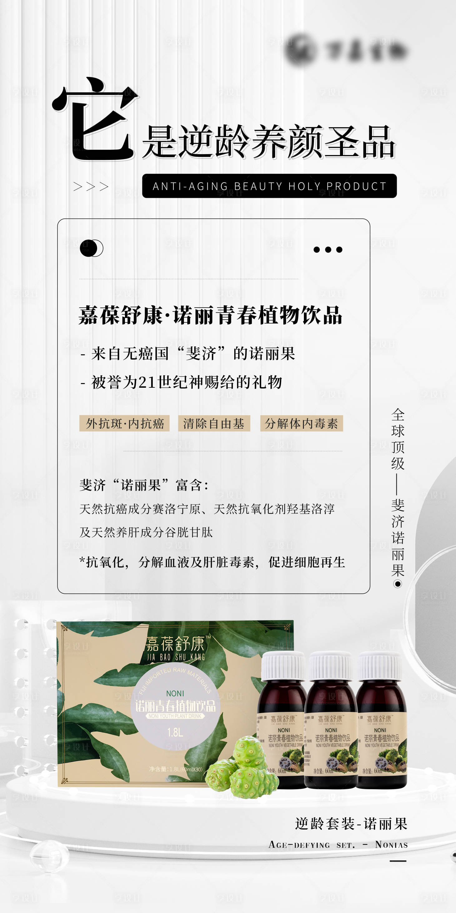 源文件下載【享設(shè)計(jì)】搜索編號：38360029692967721【逆齡養(yǎng)顏青春植物飲品產(chǎn)品功效宣傳海報(bào)】